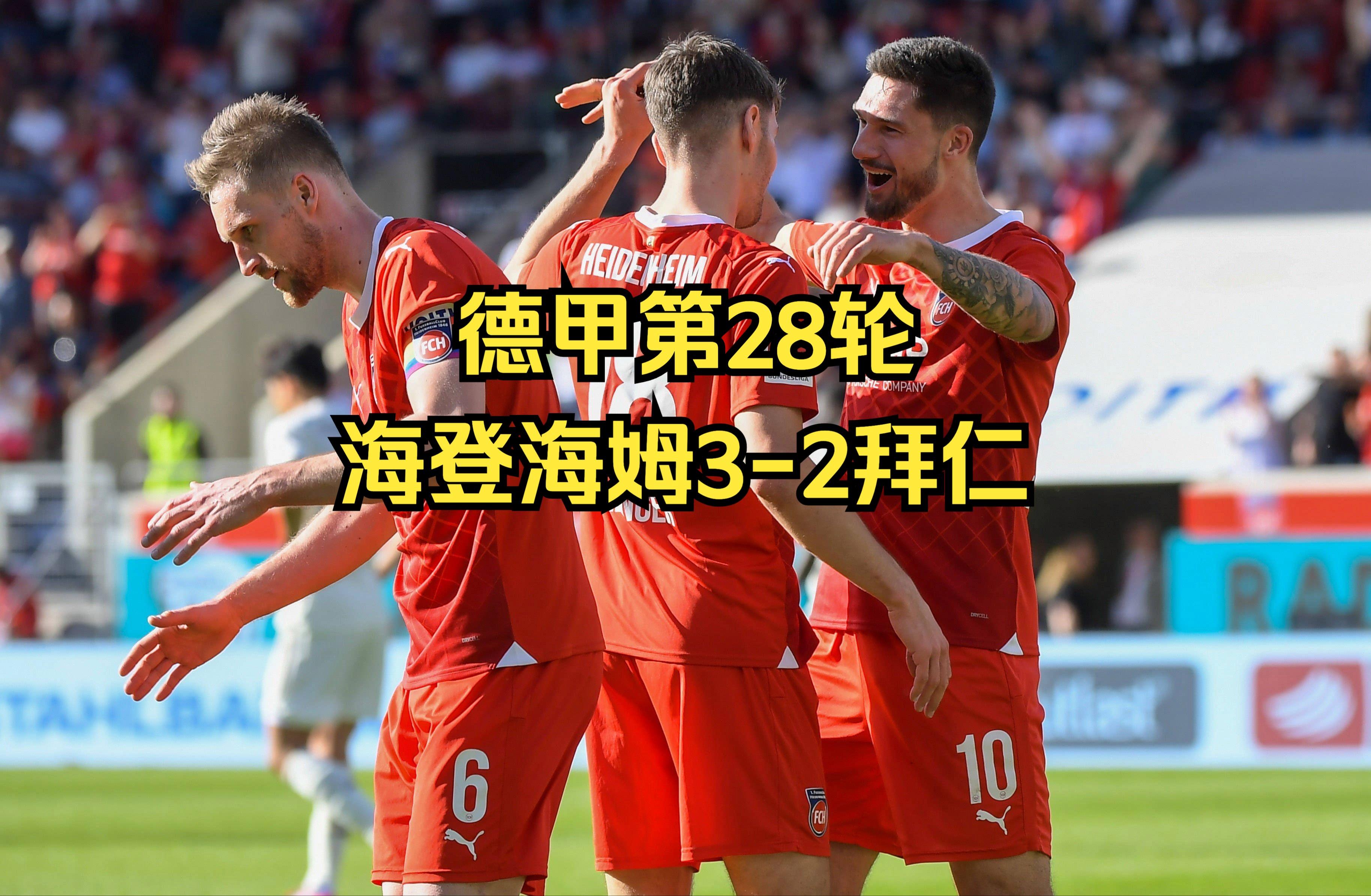 欧博ABG登录 -关于拜仁遭遇争议红牌,贝林厄姆乘势反超比分完成逆转的信息